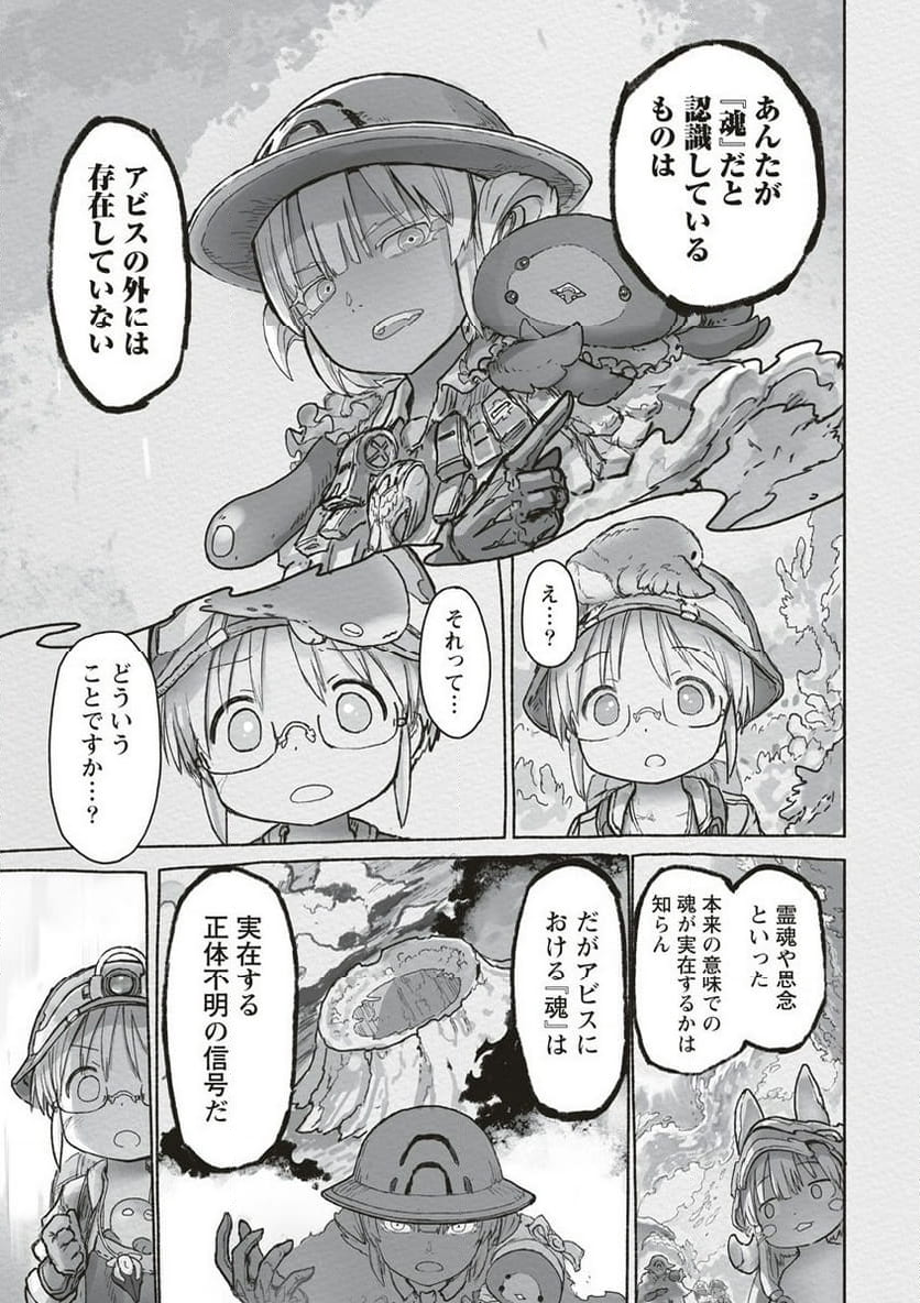 メイドインアビス - 第67話 - Page 19