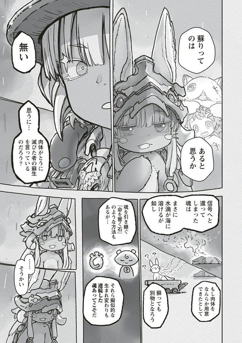 メイドインアビス - 第67話 - Page 27