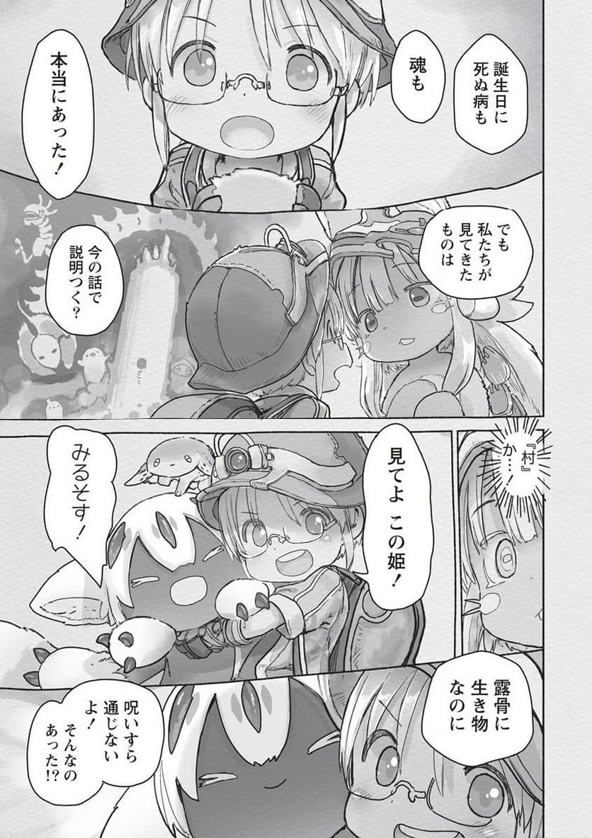 メイドインアビス - 第67話 - Page 29