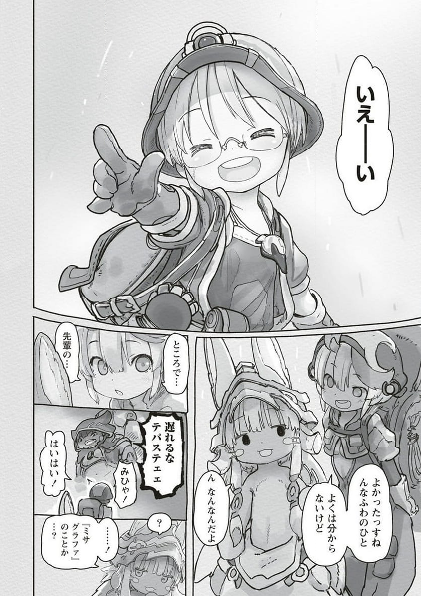 メイドインアビス - 第67話 - Page 32