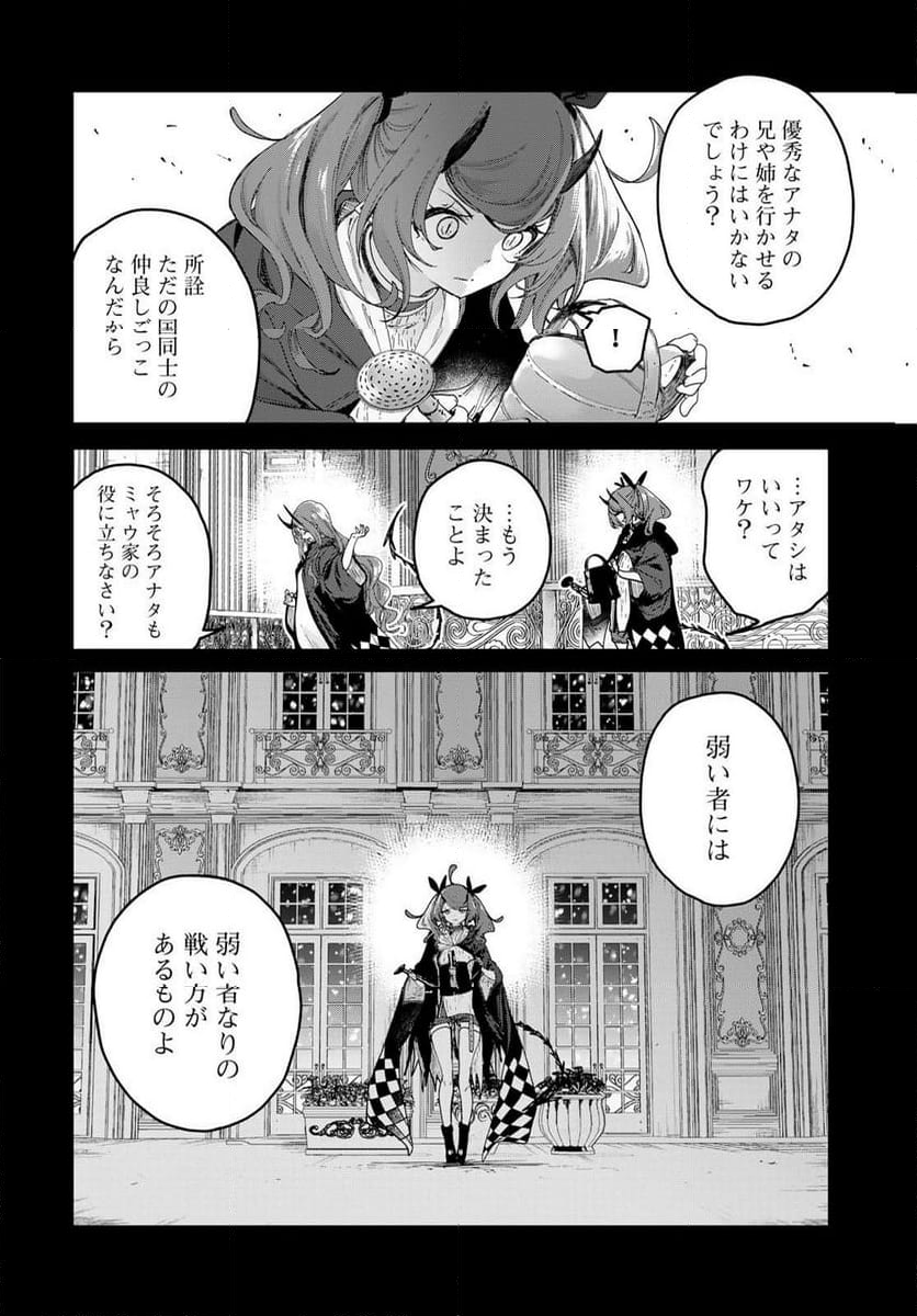 魔女の花屋さん 第7話 - Page 14