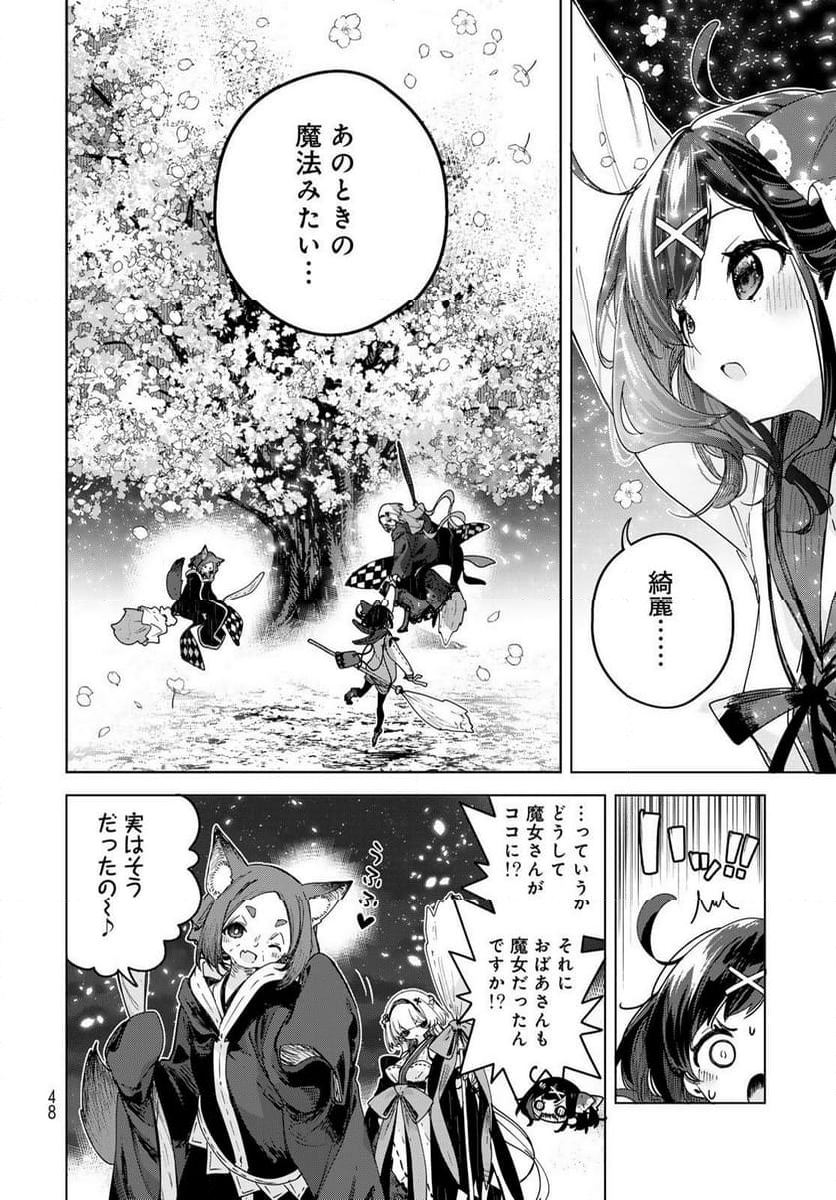 魔女の花屋さん 第1.2話 - Page 13