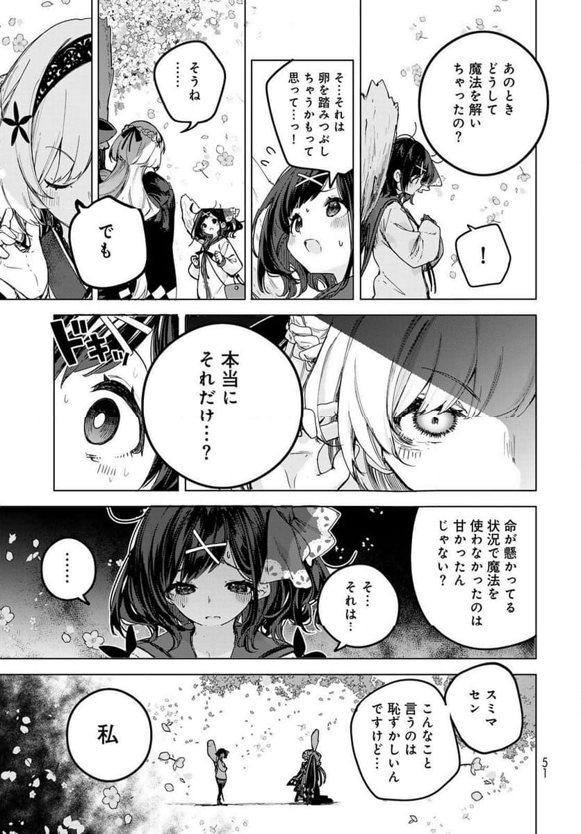 魔女の花屋さん 第1.2話 - Page 16