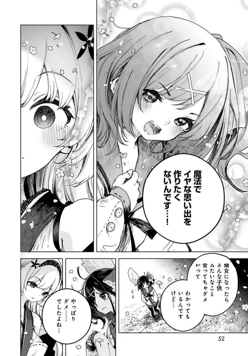 魔女の花屋さん 第1.2話 - Page 17