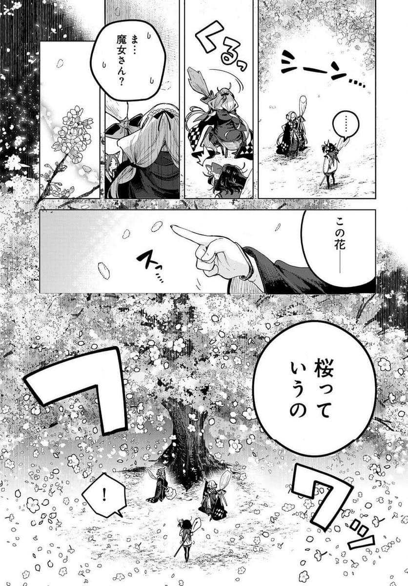 魔女の花屋さん 第1.2話 - Page 18