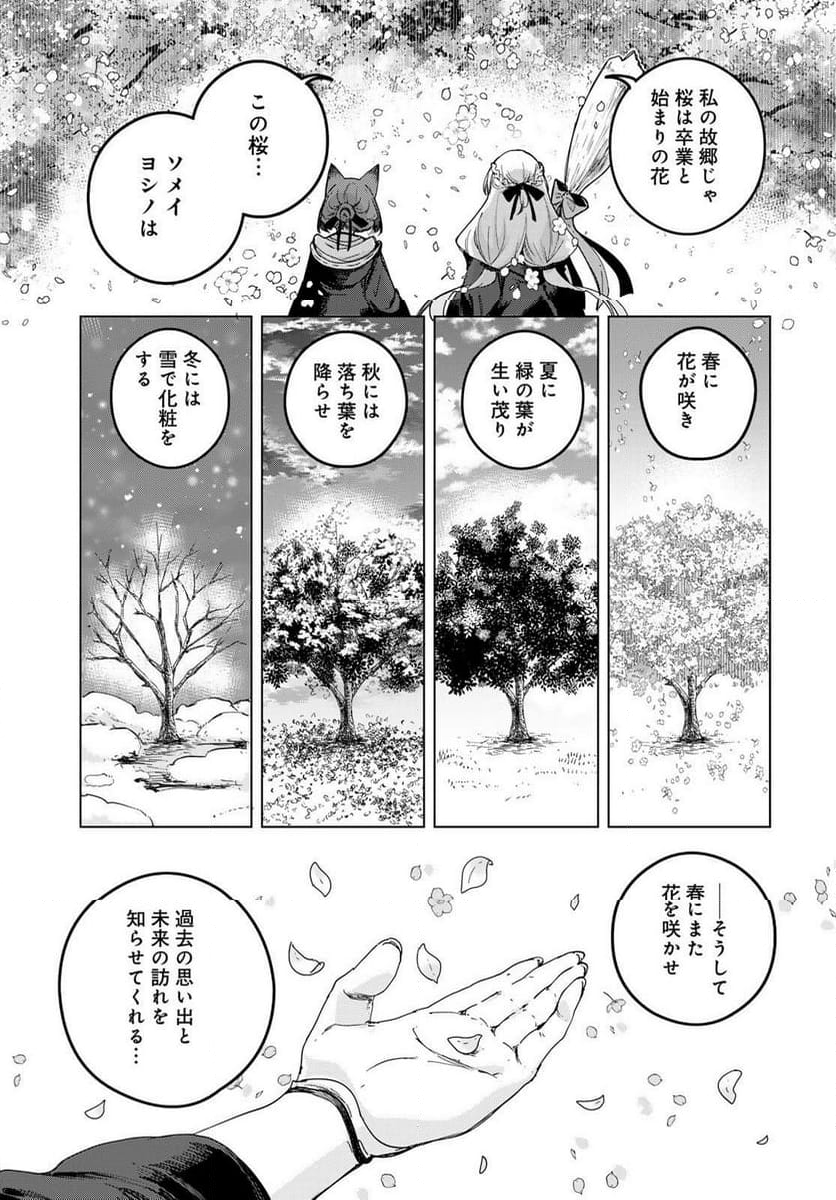 魔女の花屋さん 第1.2話 - Page 20