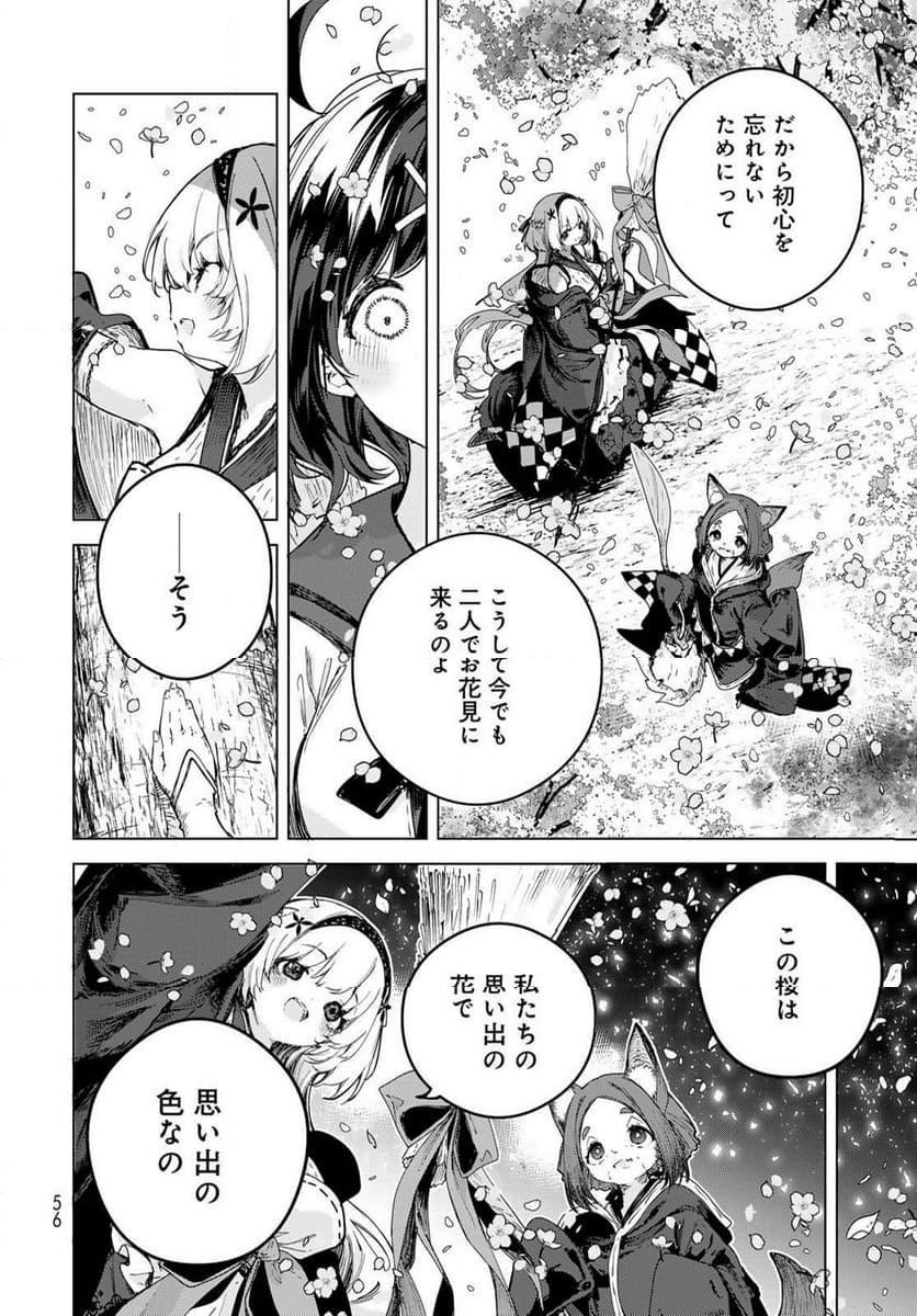 魔女の花屋さん 第1.2話 - Page 21