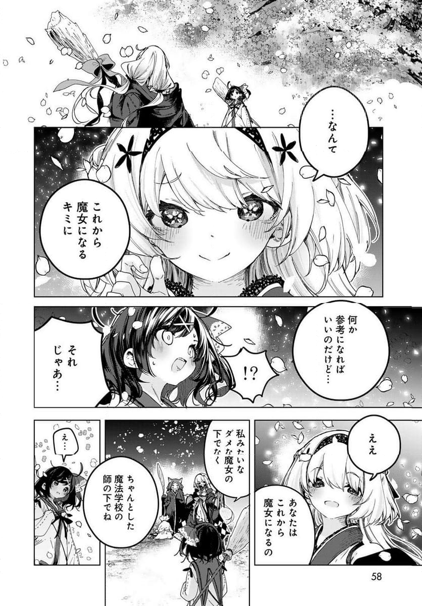 魔女の花屋さん 第1.2話 - Page 23