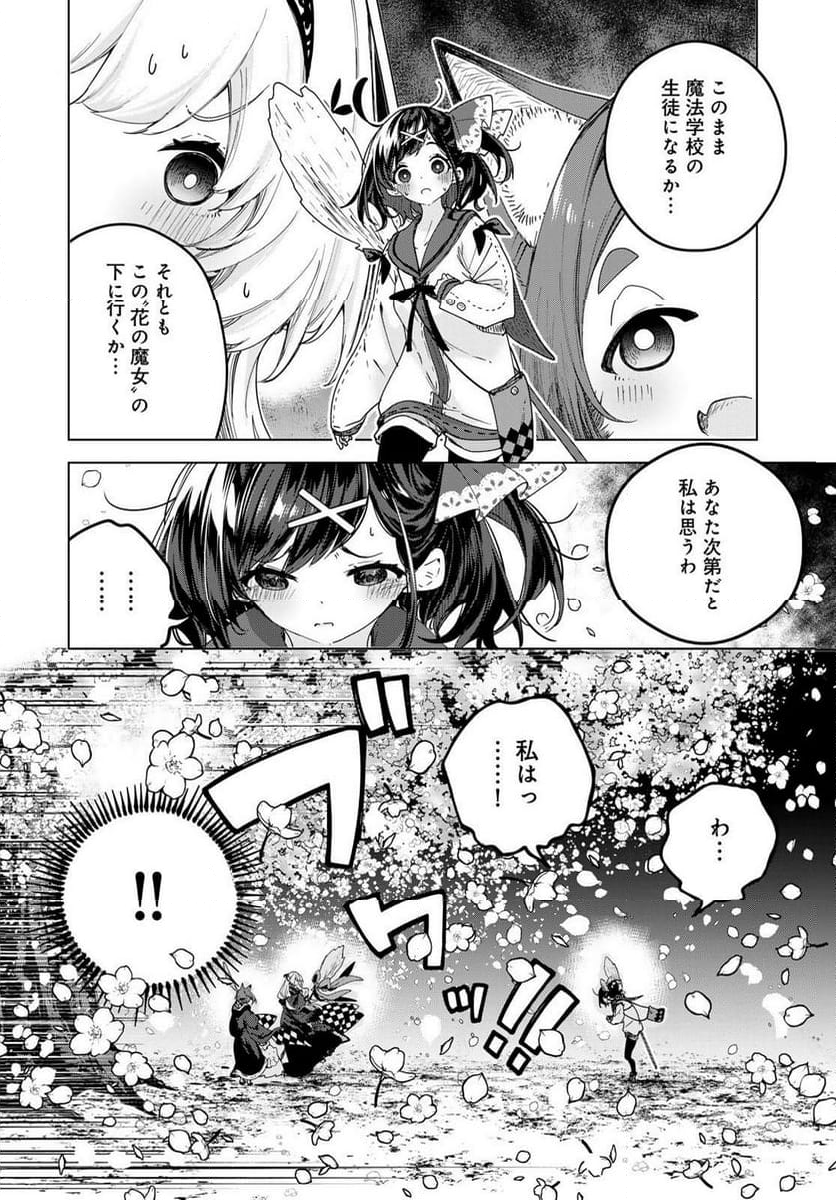 魔女の花屋さん 第1.2話 - Page 25