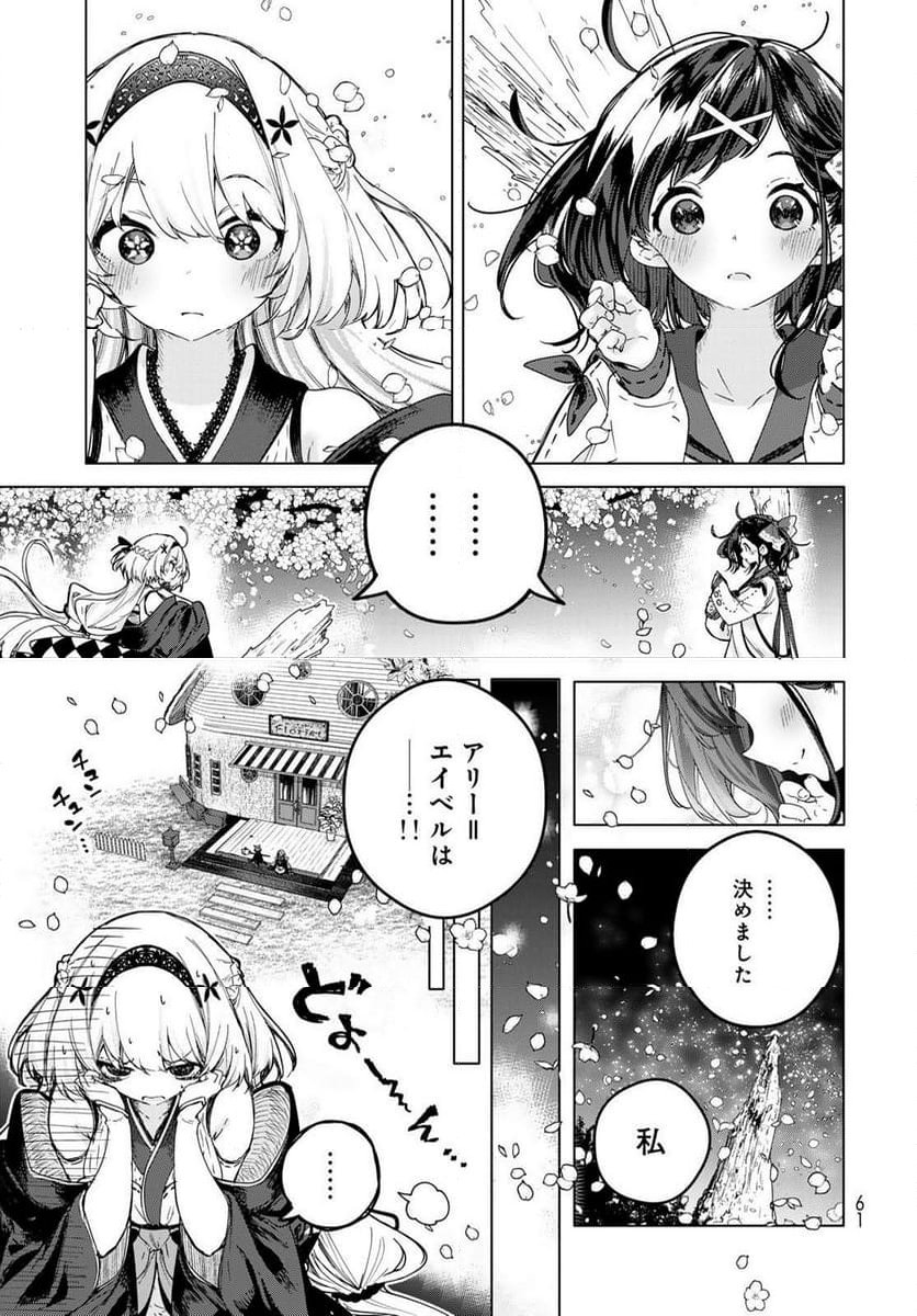 魔女の花屋さん 第1.2話 - Page 26