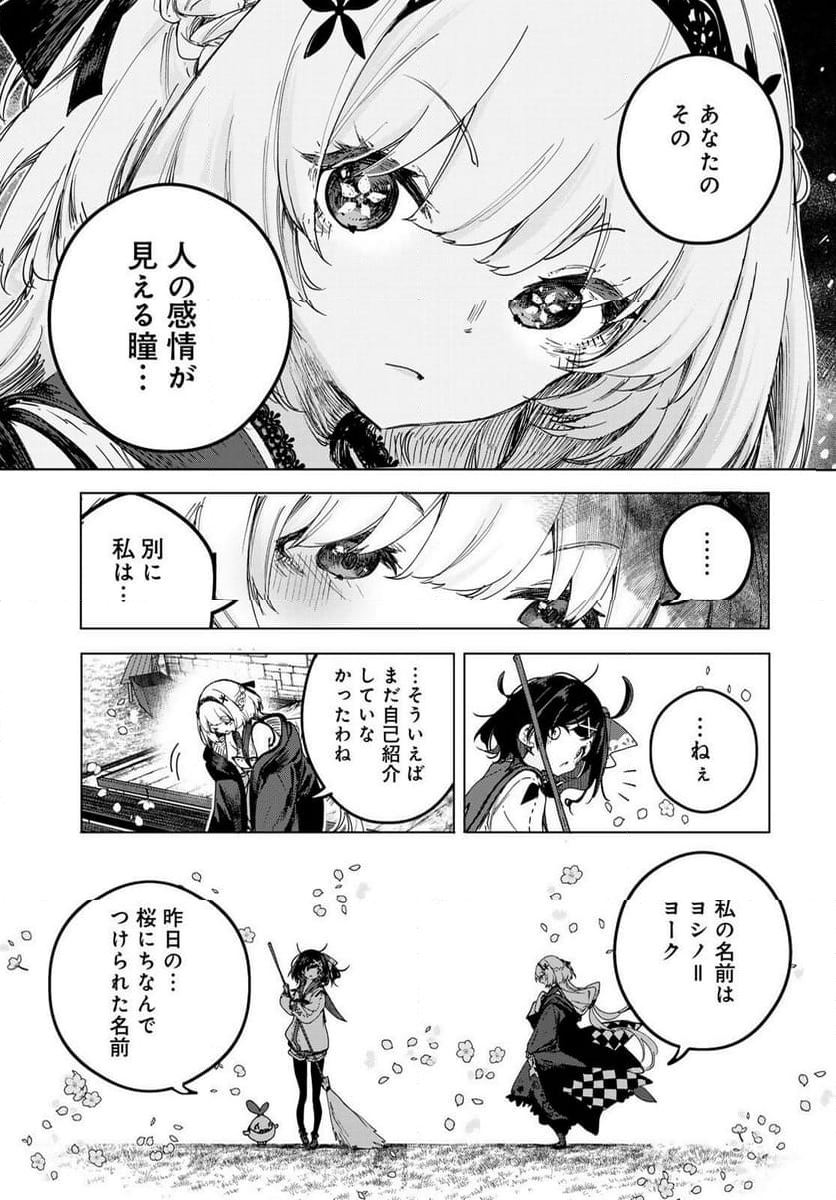 魔女の花屋さん 第1.2話 - Page 28