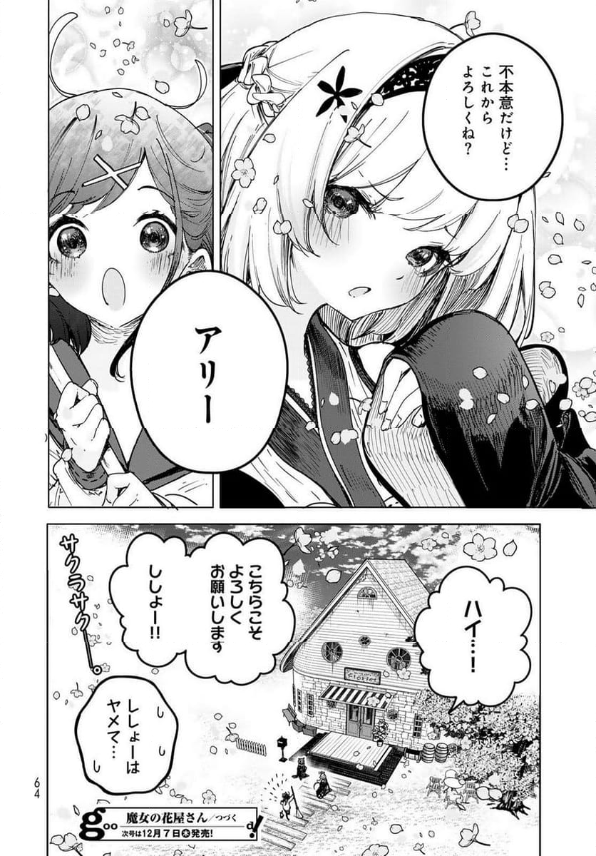 魔女の花屋さん 第1.2話 - Page 29