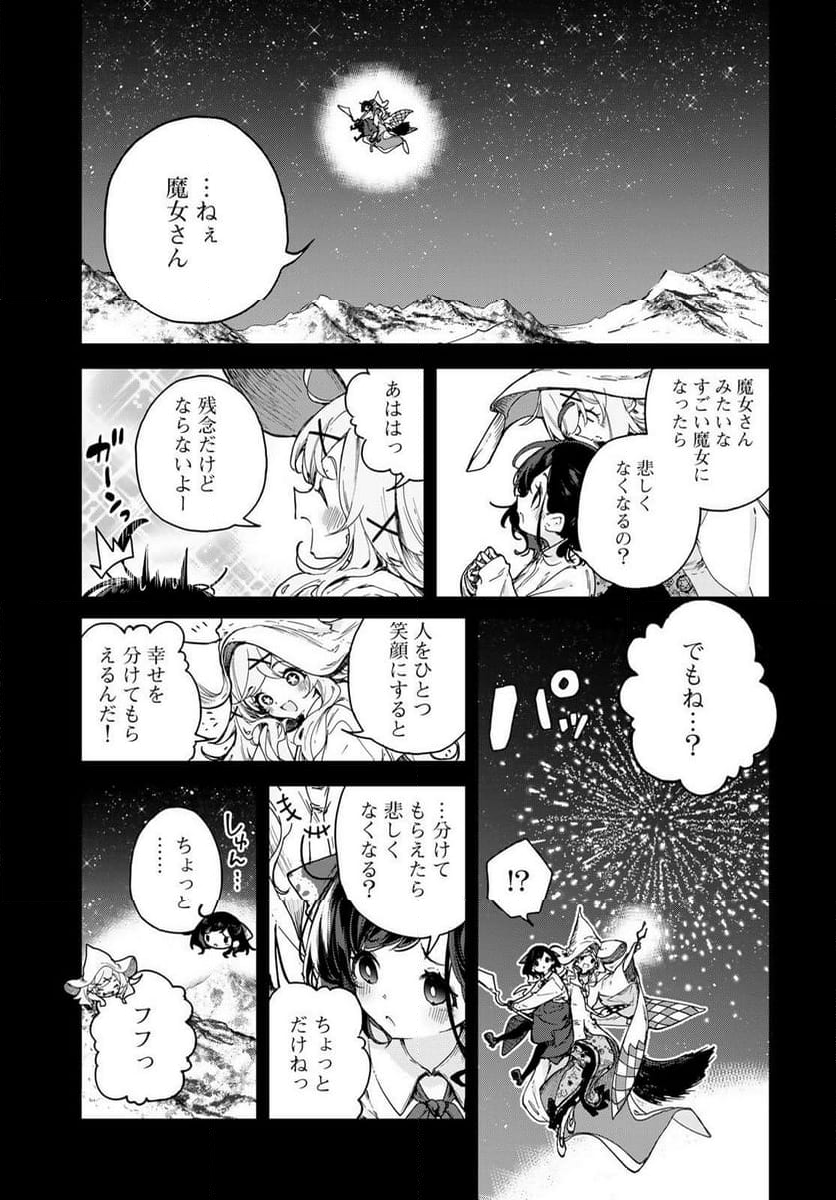 魔女の花屋さん 第1.2話 - Page 6