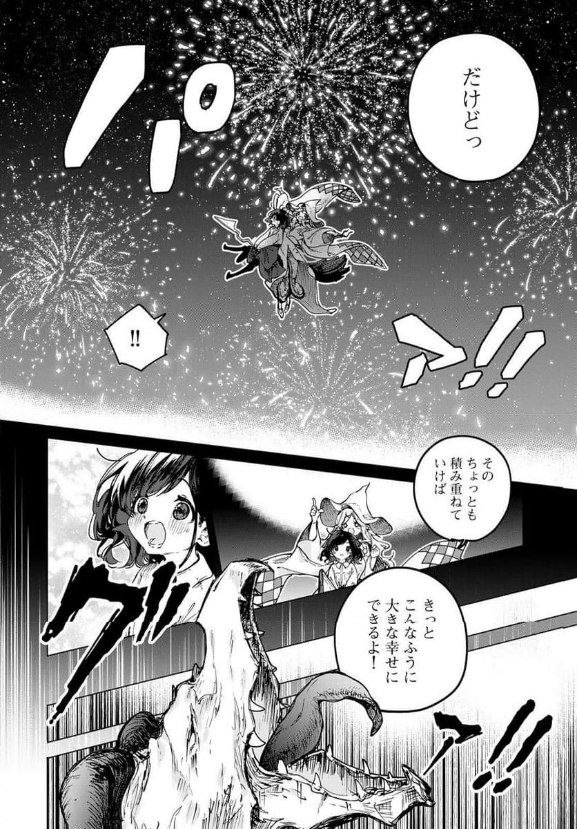 魔女の花屋さん 第1.2話 - Page 7