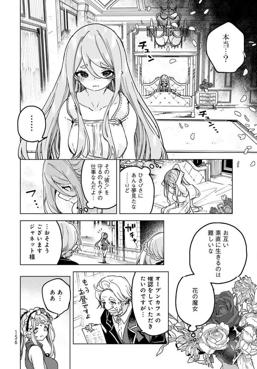 魔女の花屋さん 第5話 - Page 12