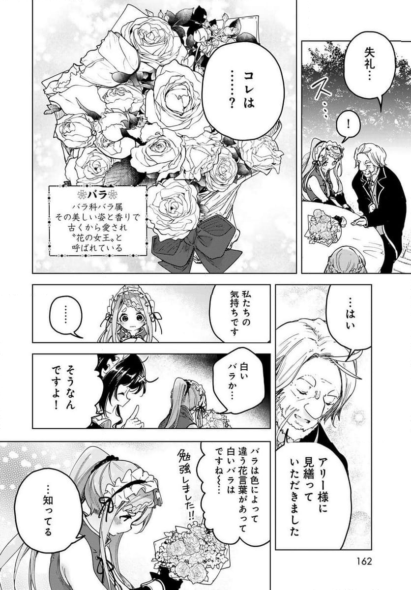 魔女の花屋さん 第5話 - Page 18