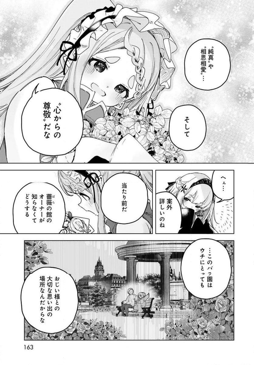 魔女の花屋さん 第5話 - Page 19