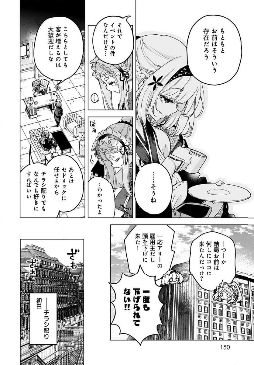 魔女の花屋さん 第5話 - Page 6