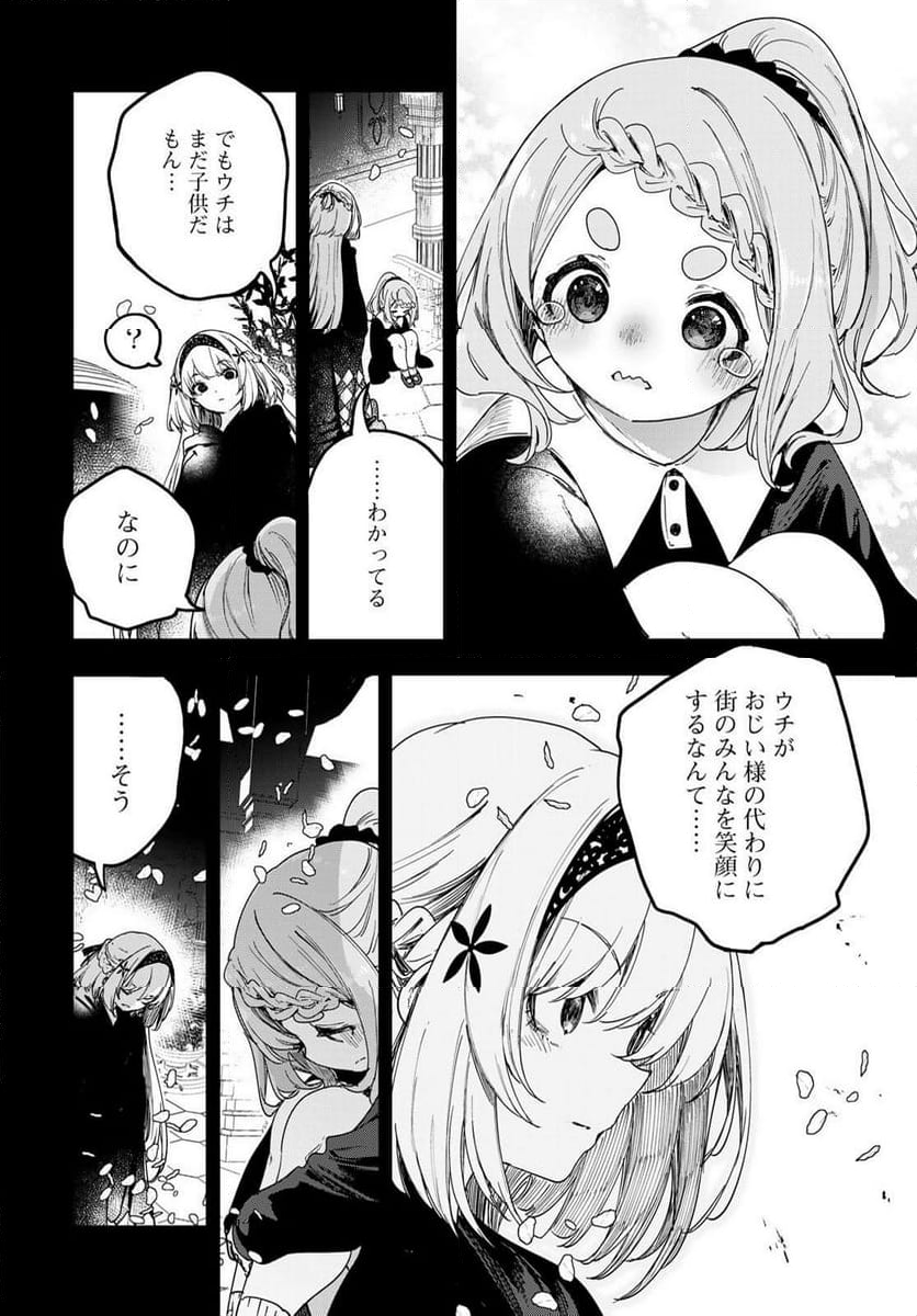 魔女の花屋さん 第5話 - Page 10