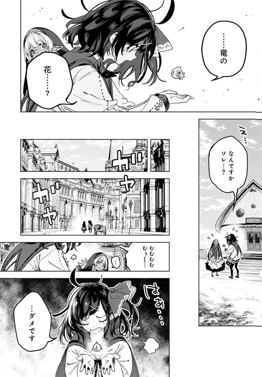 魔女の花屋さん 第8話 - Page 10