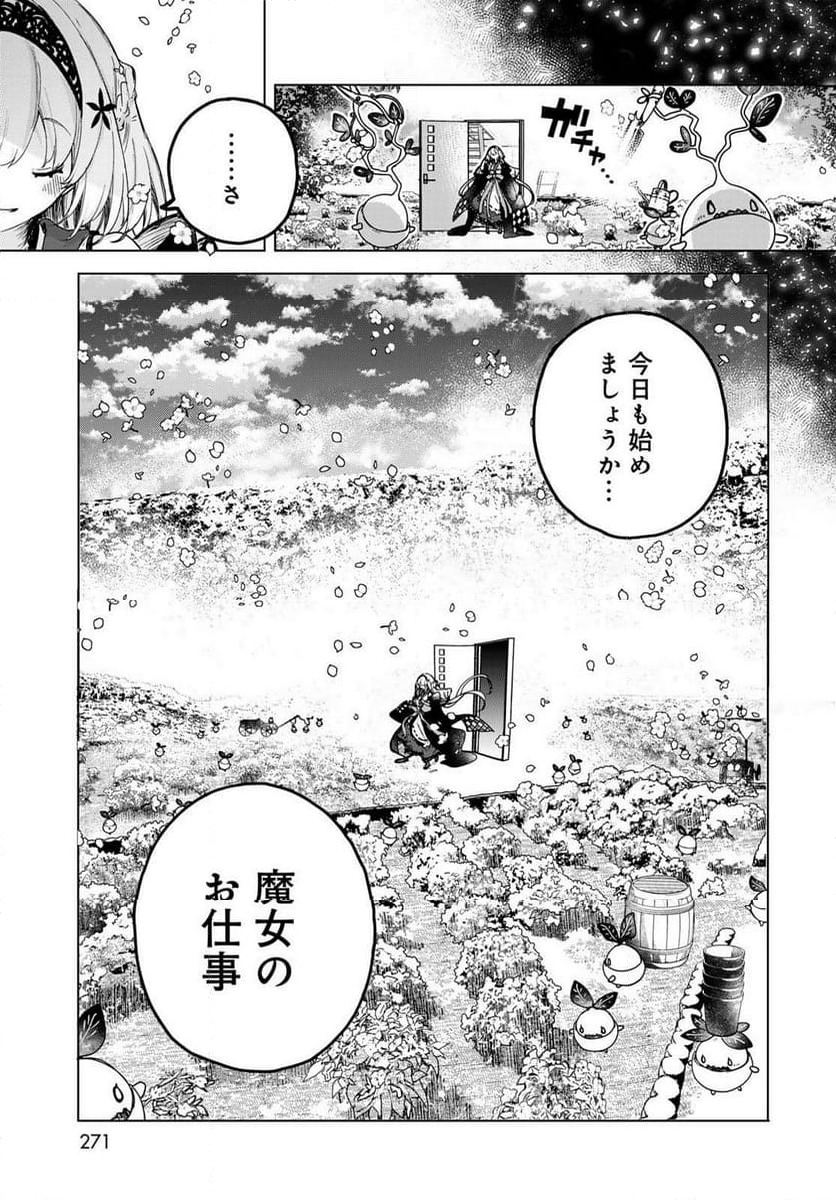 魔女の花屋さん 第3話 - Page 7