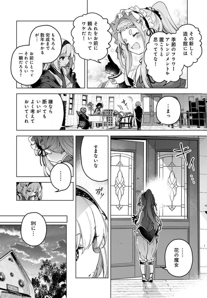 魔女の花屋さん 第4話 - Page 14