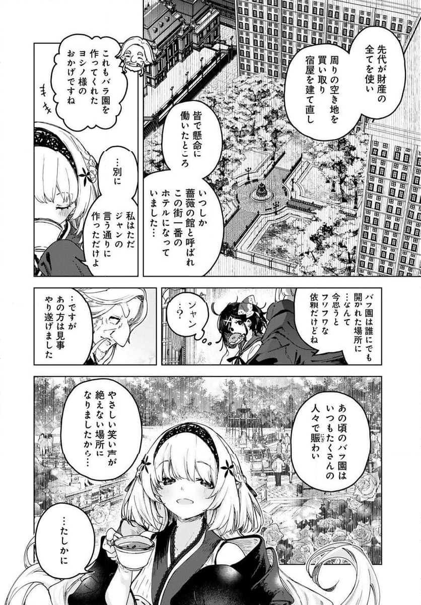 魔女の花屋さん 第4話 - Page 24