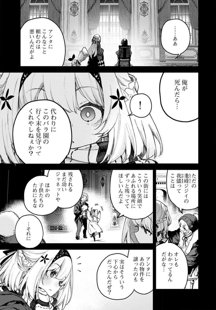 魔女の花屋さん 第4話 - Page 27