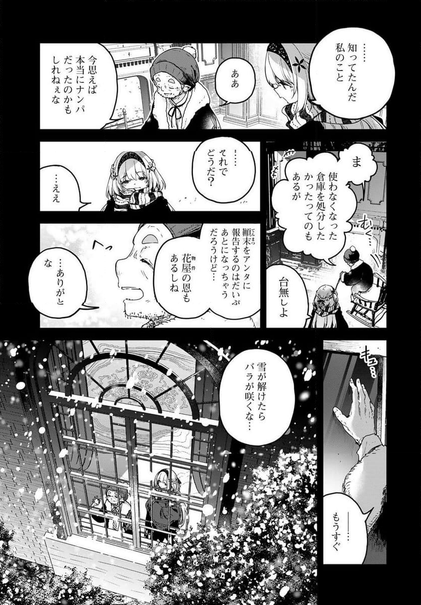 魔女の花屋さん 第4話 - Page 29