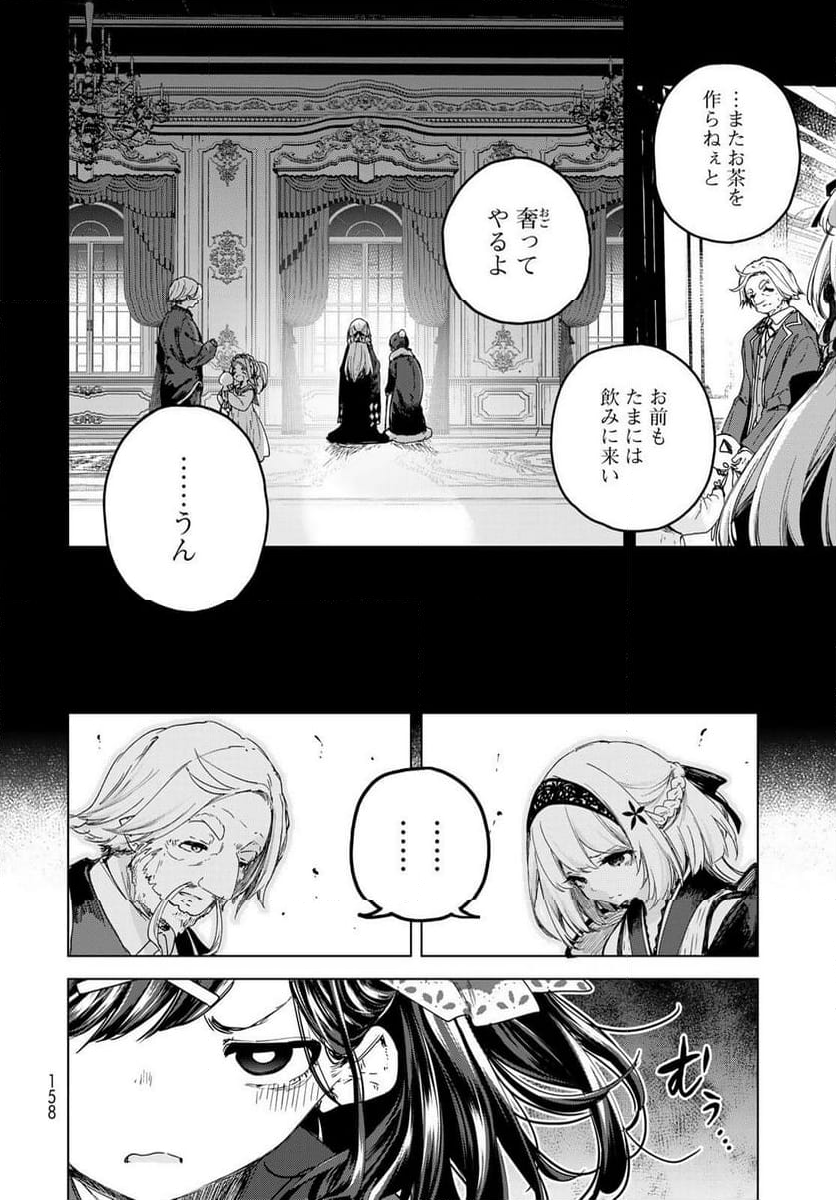 魔女の花屋さん 第4話 - Page 30