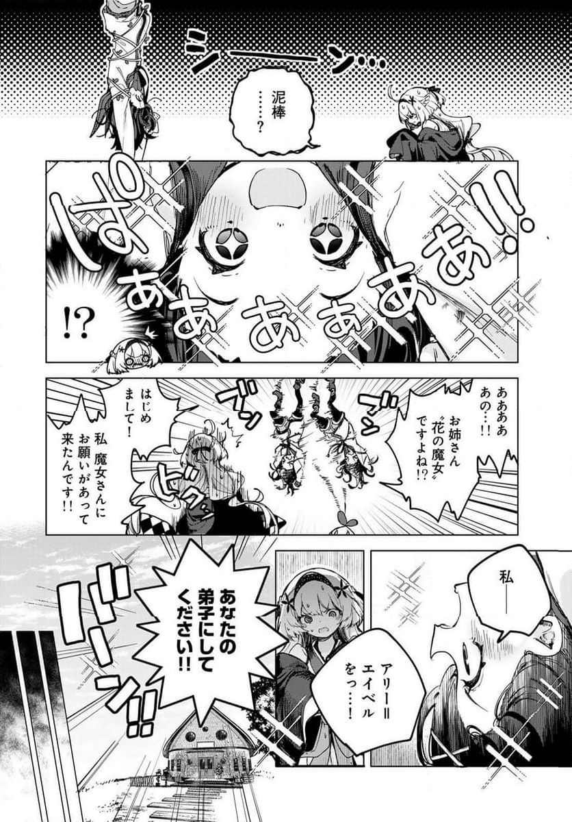 魔女の花屋さん 第1.1話 - Page 14