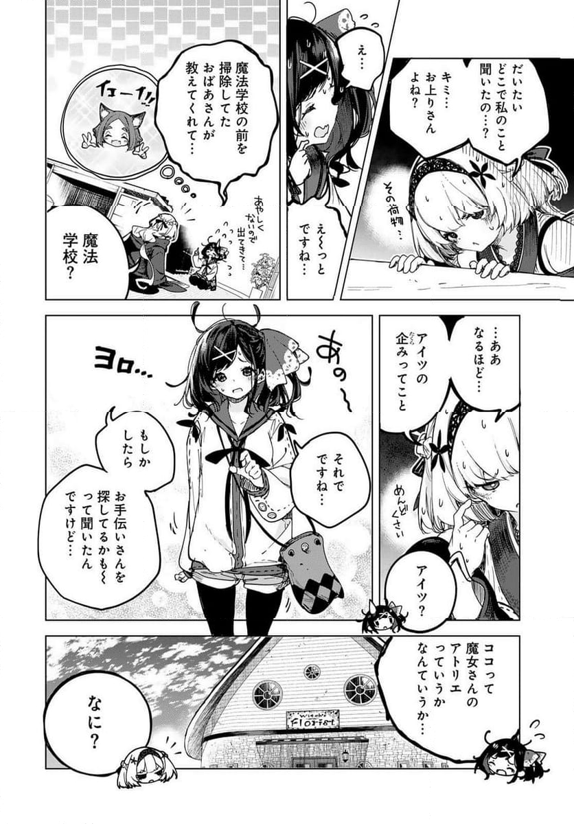 魔女の花屋さん 第1.1話 - Page 16