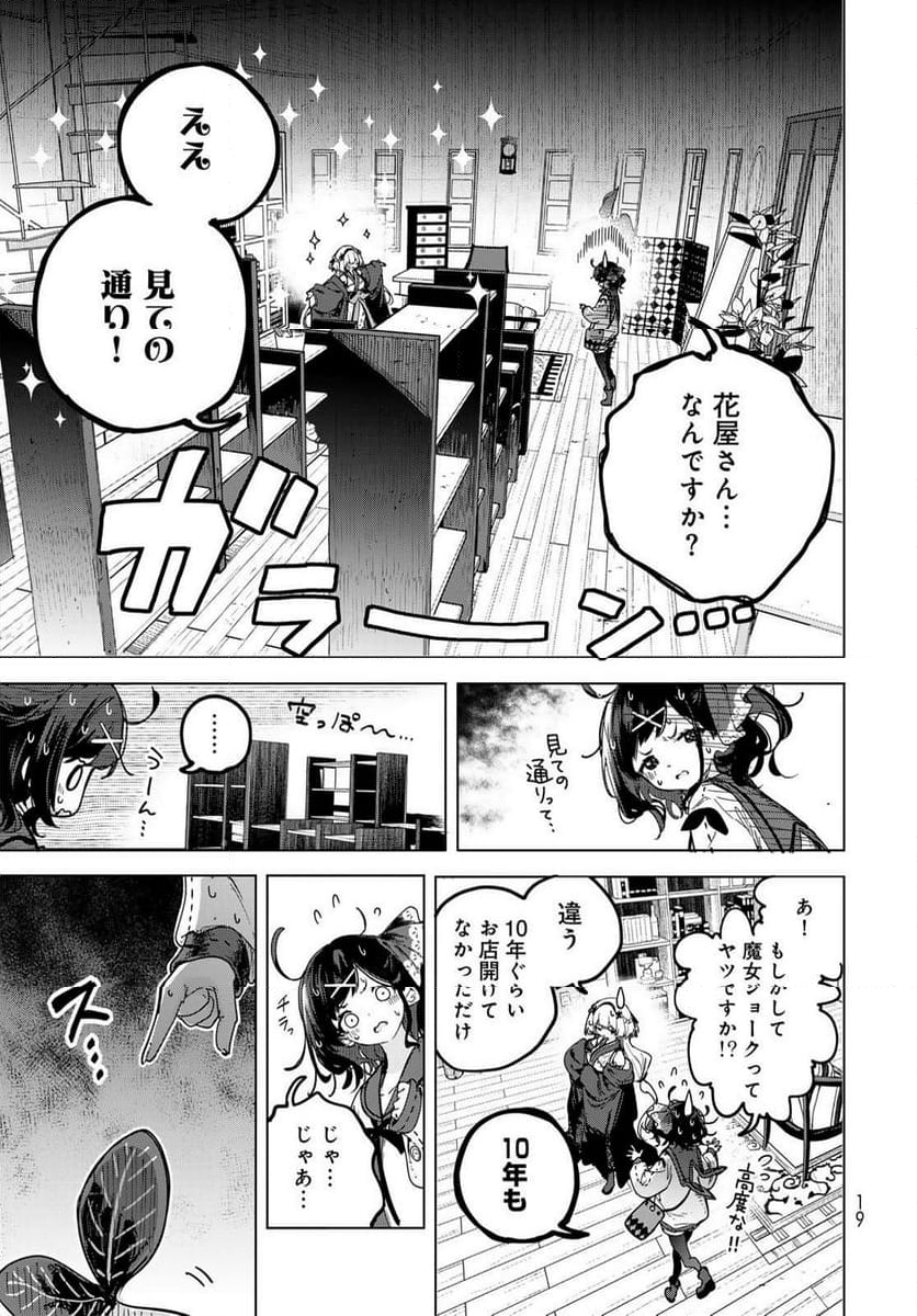 魔女の花屋さん 第1.1話 - Page 17