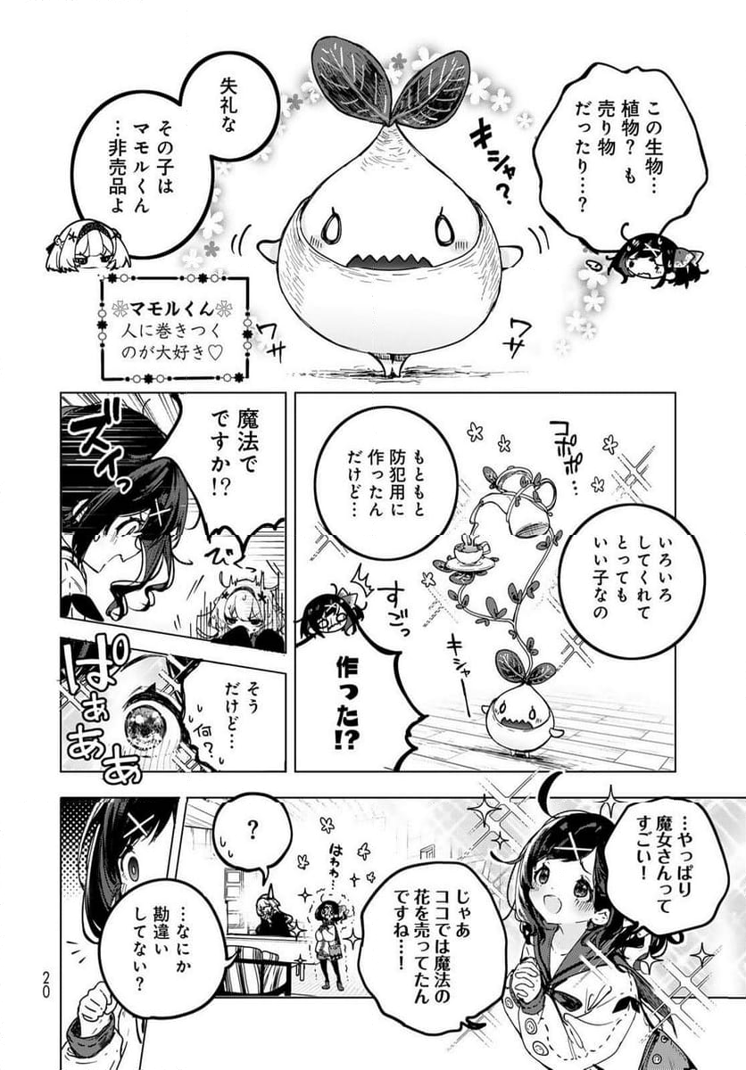 魔女の花屋さん 第1.1話 - Page 18