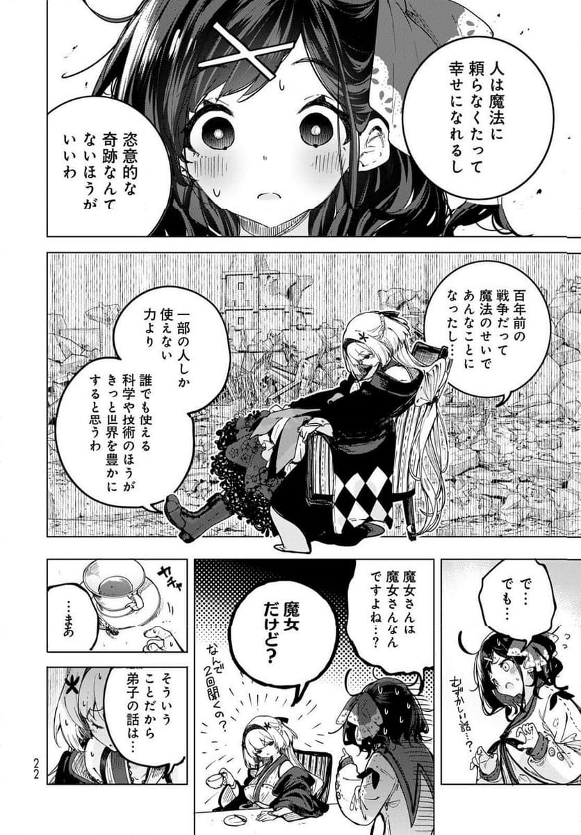 魔女の花屋さん 第1.1話 - Page 20