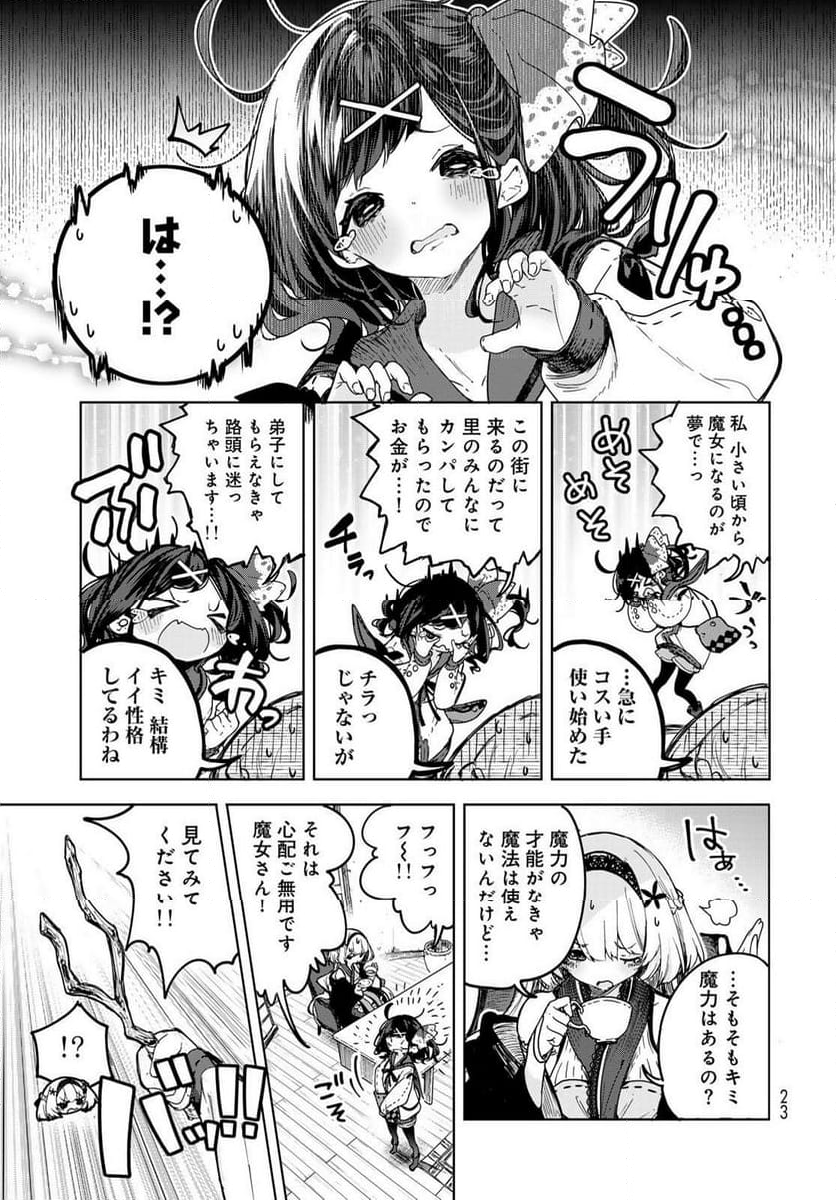 魔女の花屋さん 第1.1話 - Page 21