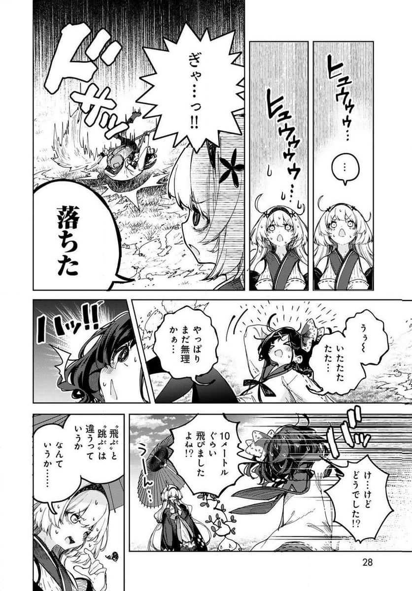 魔女の花屋さん 第1.1話 - Page 26