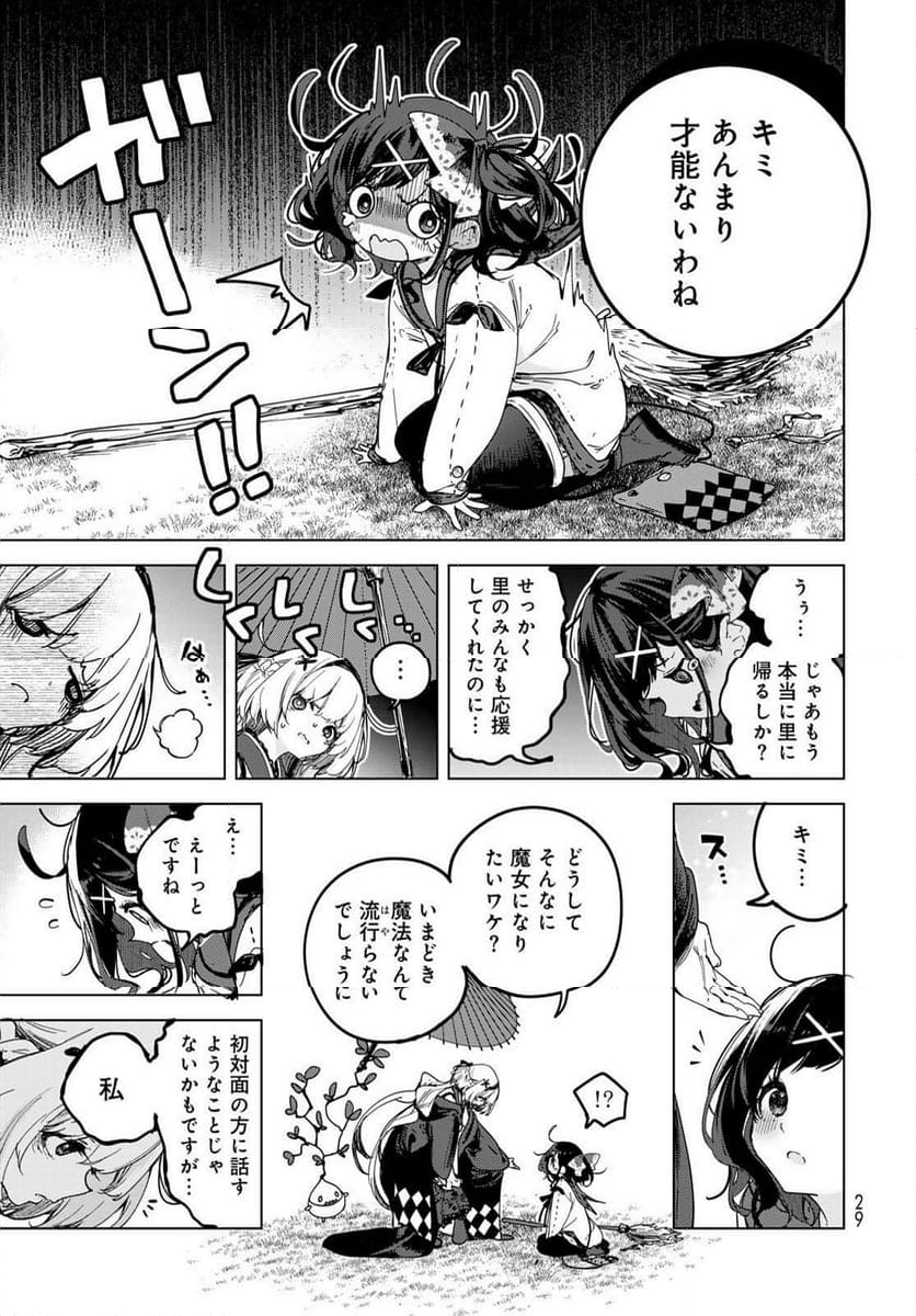 魔女の花屋さん 第1.1話 - Page 27