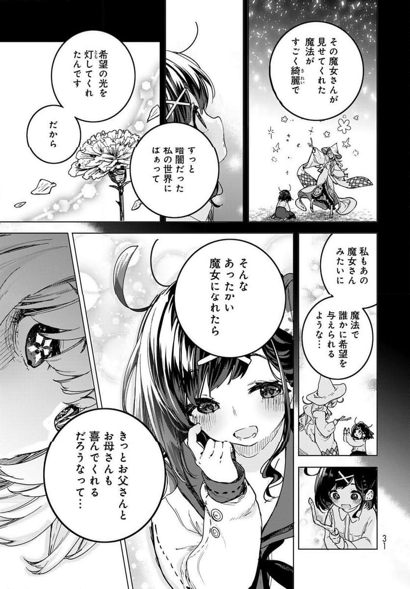 魔女の花屋さん 第1.1話 - Page 29