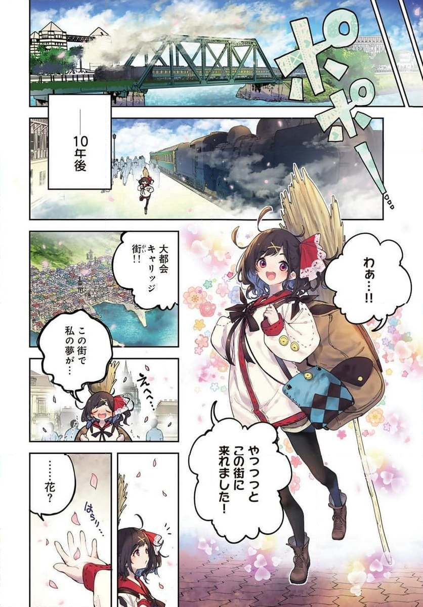 魔女の花屋さん 第1.1話 - Page 4