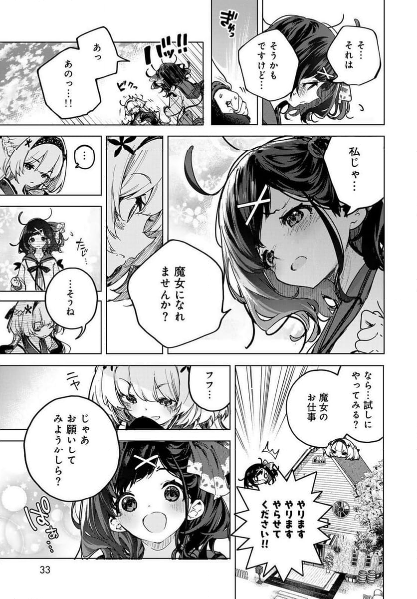 魔女の花屋さん 第1.1話 - Page 31