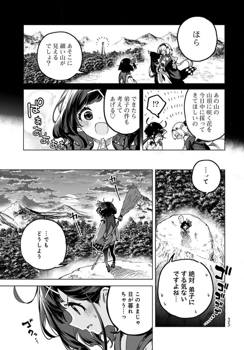 魔女の花屋さん 第1.1話 - Page 33