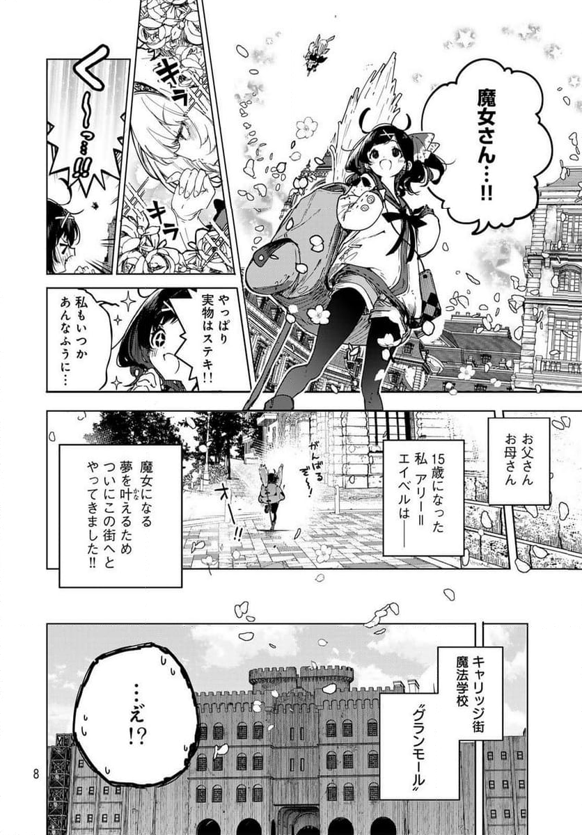 魔女の花屋さん 第1.1話 - Page 6