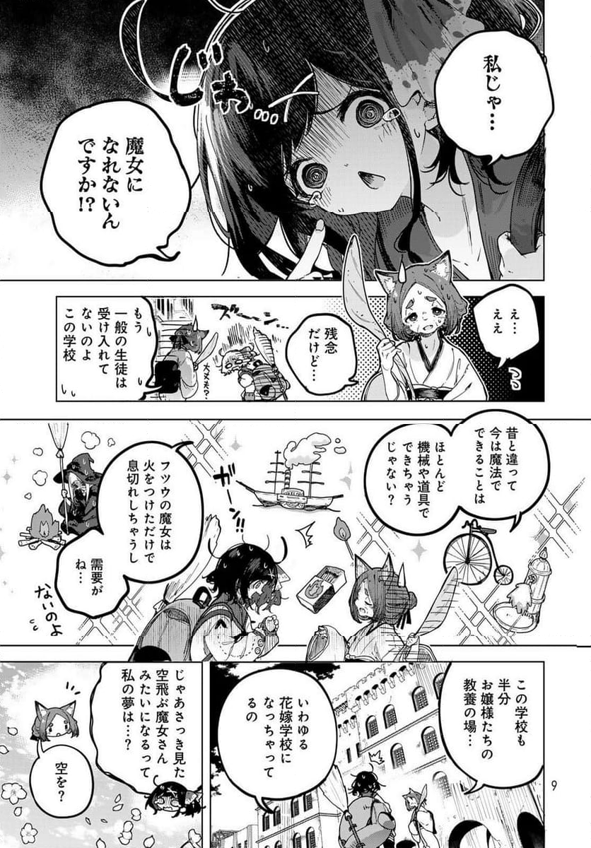 魔女の花屋さん 第1.1話 - Page 7