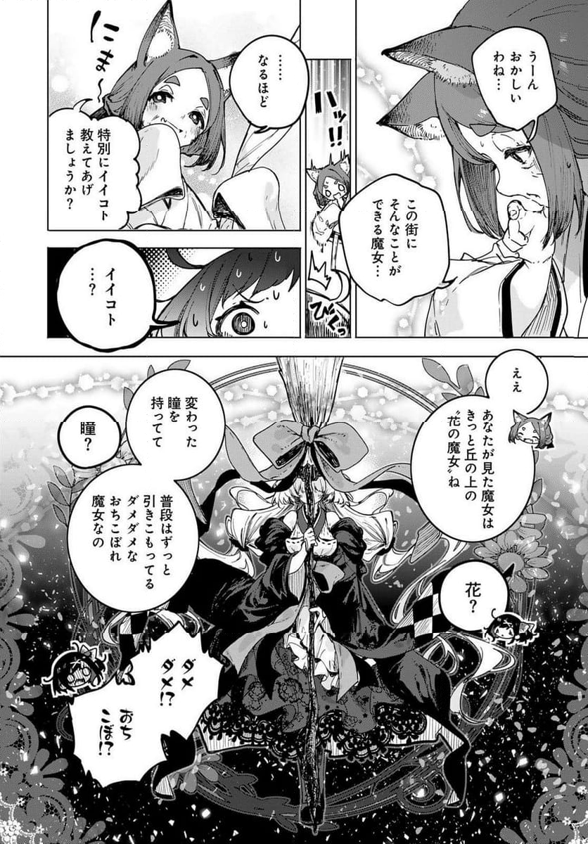 魔女の花屋さん 第1.1話 - Page 8