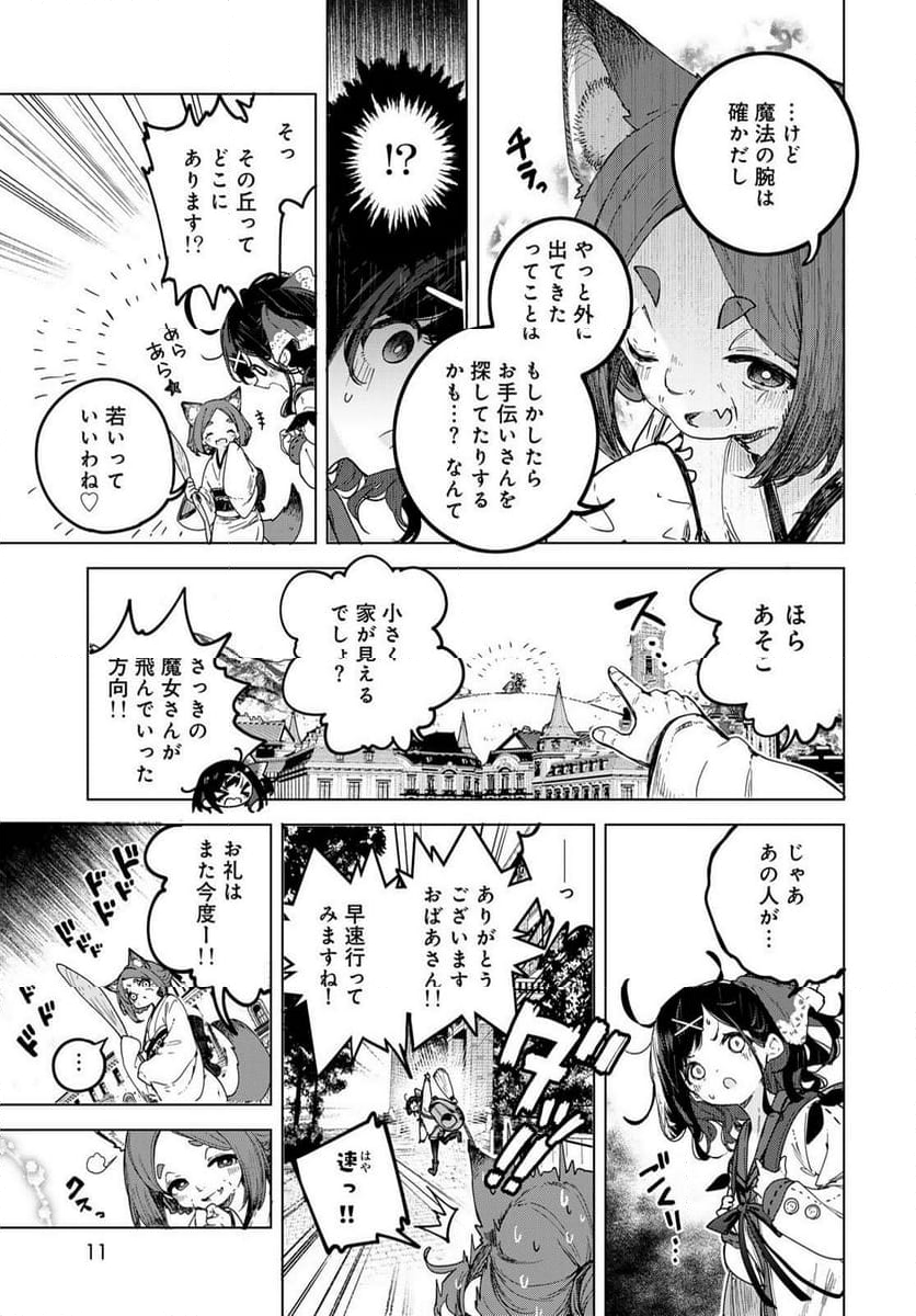 魔女の花屋さん 第1.1話 - Page 9