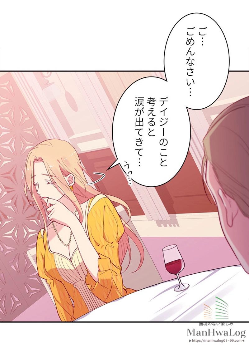 デイジー～公爵の婚約者になる方法～ - 第17話 - Page 28