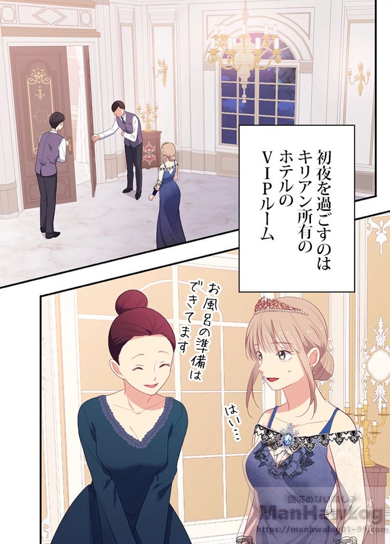 デイジー～公爵の婚約者になる方法～ 第49話 - Page 12