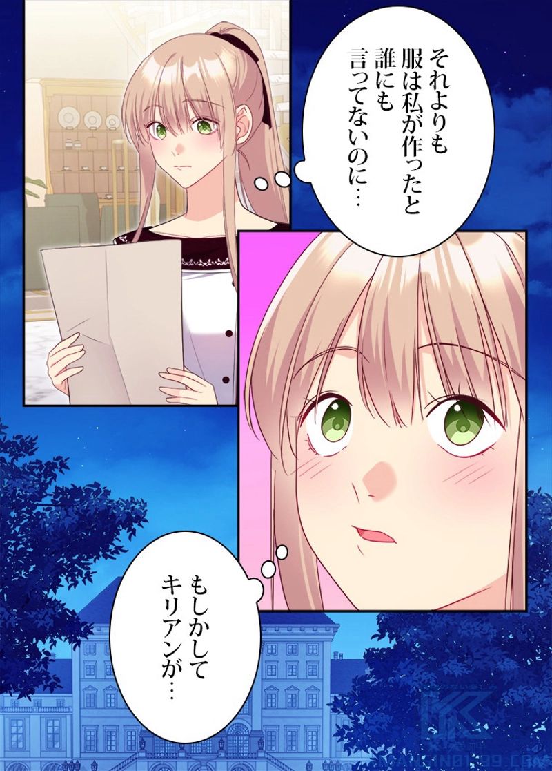 デイジー～公爵の婚約者になる方法～ 第142話 - Page 34