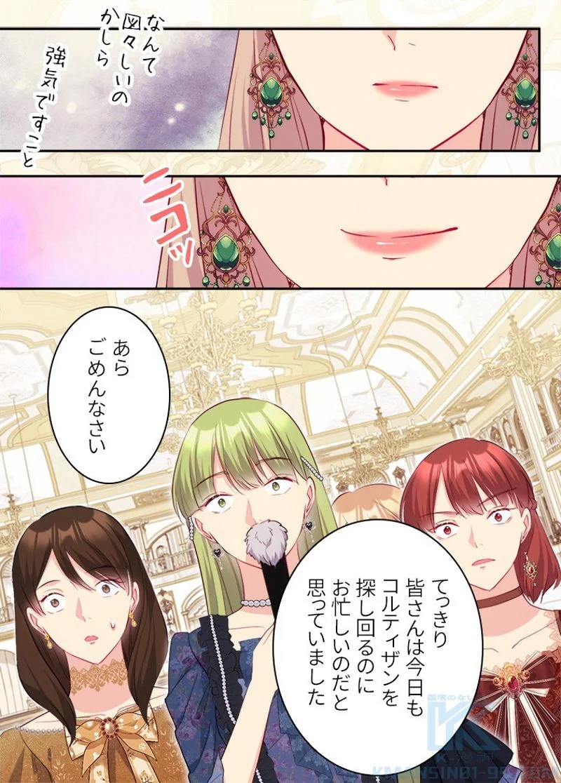 デイジー～公爵の婚約者になる方法～ 第140話 - Page 43